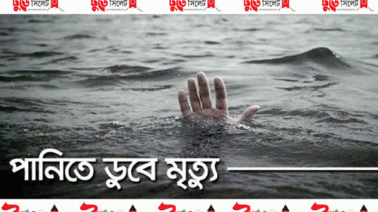 জাফলংয়ে নদীতে ডুবে পর্যটকের মৃত্যু