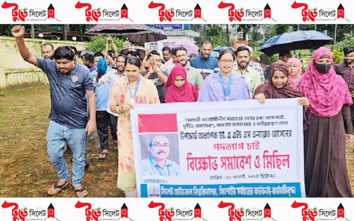 সিলেট মেডিক্যাল বিশ্ববিদ্যালয়ের ৪৮ ঘণ্টার আল্টিমেটাম