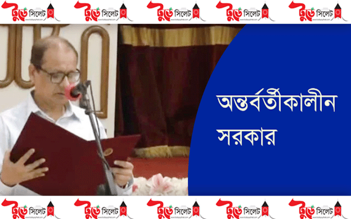 অন্তবর্তী সরকার: উপদেষ্টার শপথ নিলেন ডা. বিধান রঞ্জন