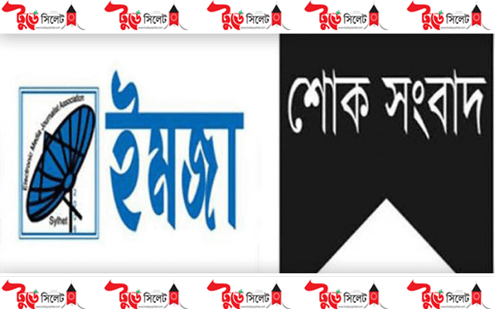 সাংবাদিক নৌসাদের পিতৃবিয়োগ, ইমজার শোক