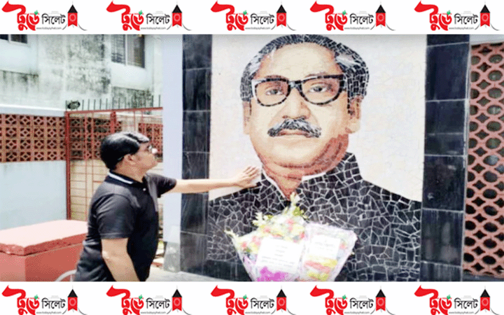 সুনামগঞ্জে বঙ্গবন্ধুর প্রতিকৃতিতে শ্রদ্ধা জানালেন মেয়র নাদের বখত