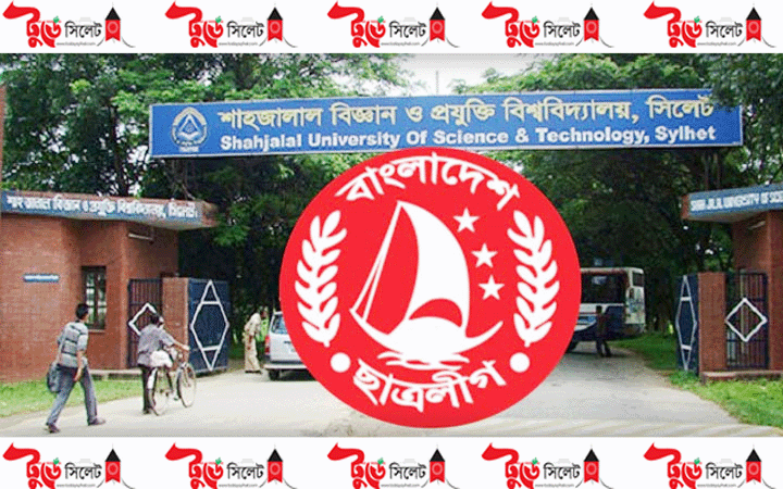 শাবিপ্রবির হলগুলোতে সক্রিয় ছাত্রলীগের ‘বি’ টিম