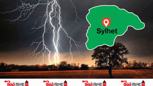 বৃষ্টি হলেই বজ্র আতঙ্ক সিলেটে