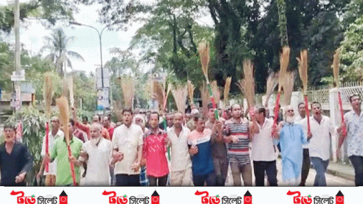 হবিগঞ্জে রেজা কিবরিয়ার বিরুদ্ধে ঝাড়ু মিছিল