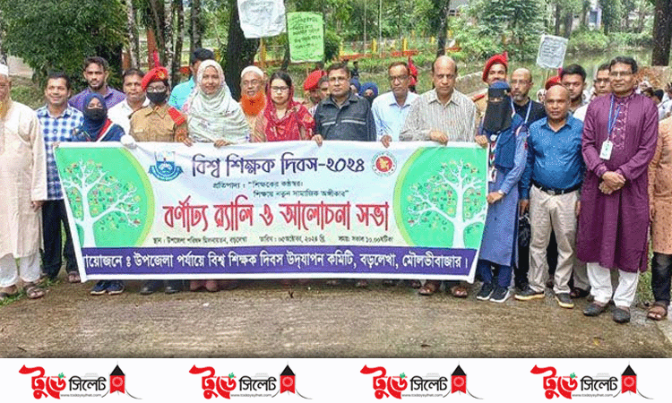 বড়লেখায় বিশ্ব শিক্ষক দিবসে র‍্যালি ও আলোচনা সভা