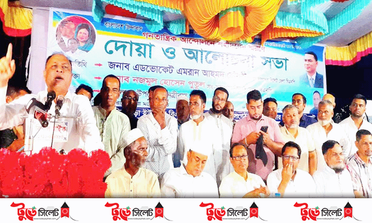 ফ্যাসিস্ট দোসরদের জায়গা গোলাপগঞ্জ-বিয়ানীবাজারে হবে না: অ্যাড. এমরান