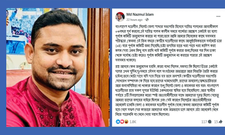 পায়ে ধরা, মলম-মালিশ সব করেছেন ছাত্রলীগ সভাপতি নাজমুল!