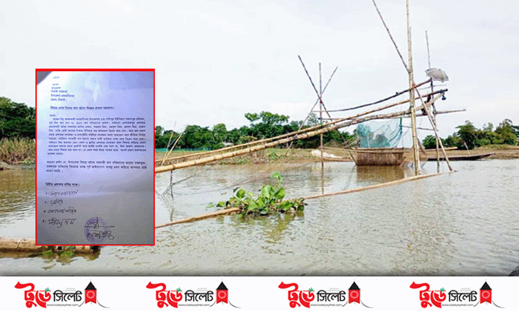 ওসমানীনগরে বিল দখল-বিক্রির অভিযোগ বিএনপি নেতার বিরুদ্ধে