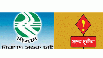 সিলেটে এক মাসে সড়কে ৩২ জনের মৃত্যু