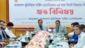 সিলেটে বিচার বিভাগীয় কর্মকর্তাদের মতবিনিময় সভা